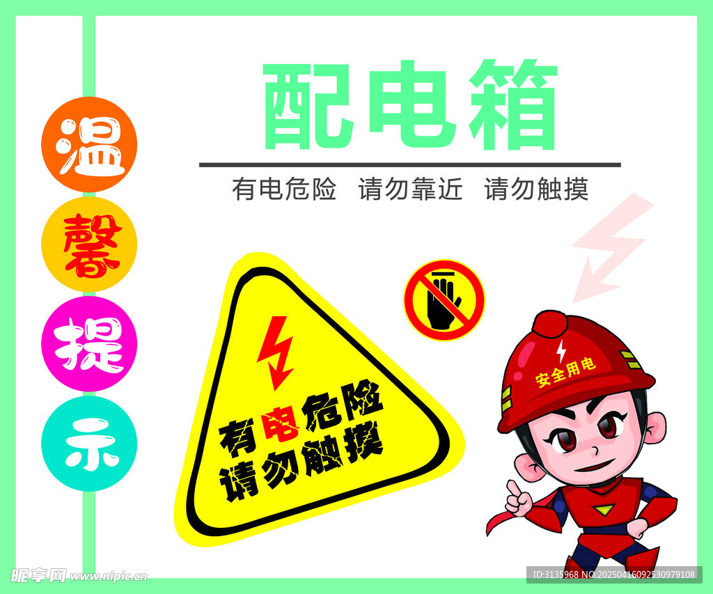 配電箱