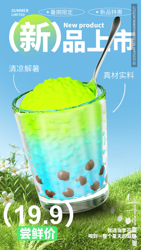 飲品