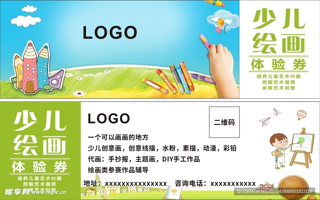 少兒繪畫體驗券