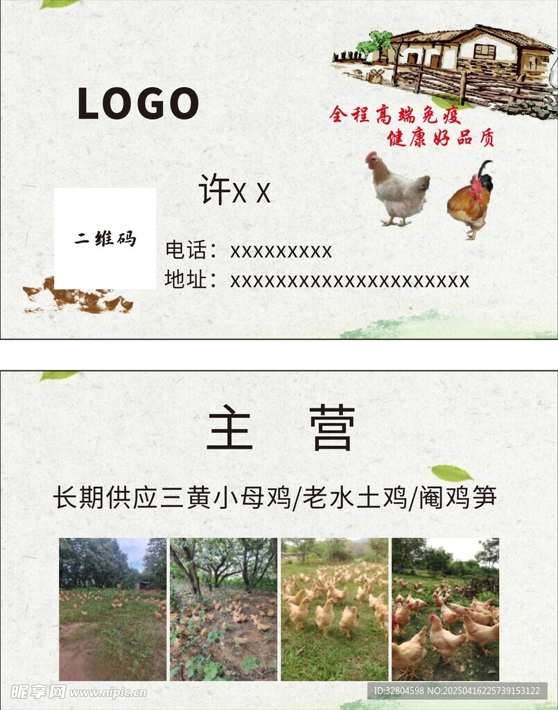 散養(yǎng)土雞 養(yǎng)雞場名片