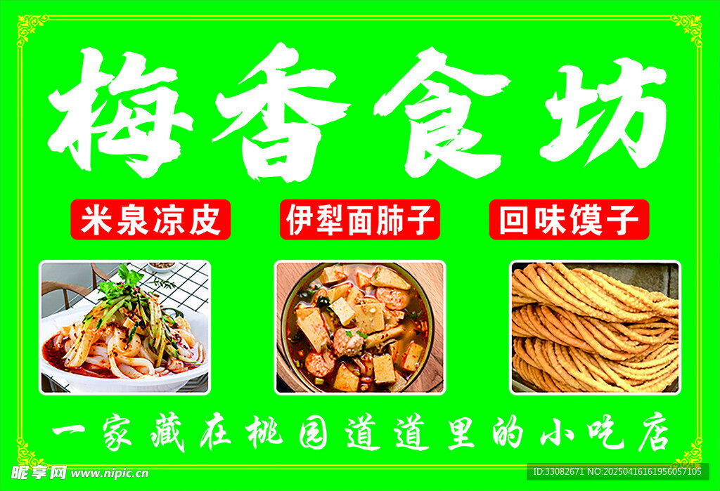 梅香食仿