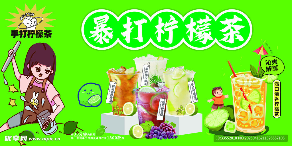 暴打檸檬茶