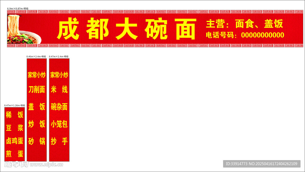 大碗面