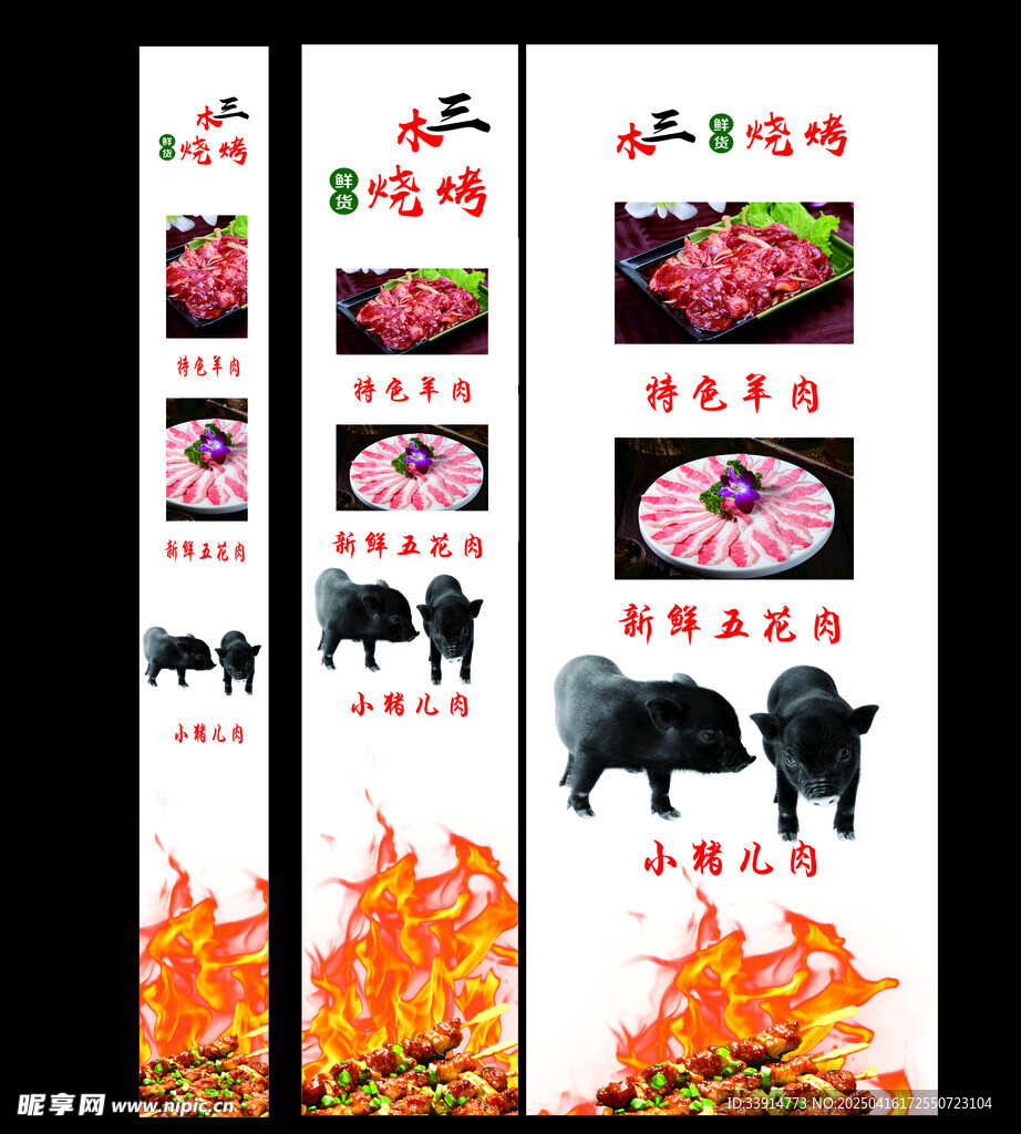 燒烤