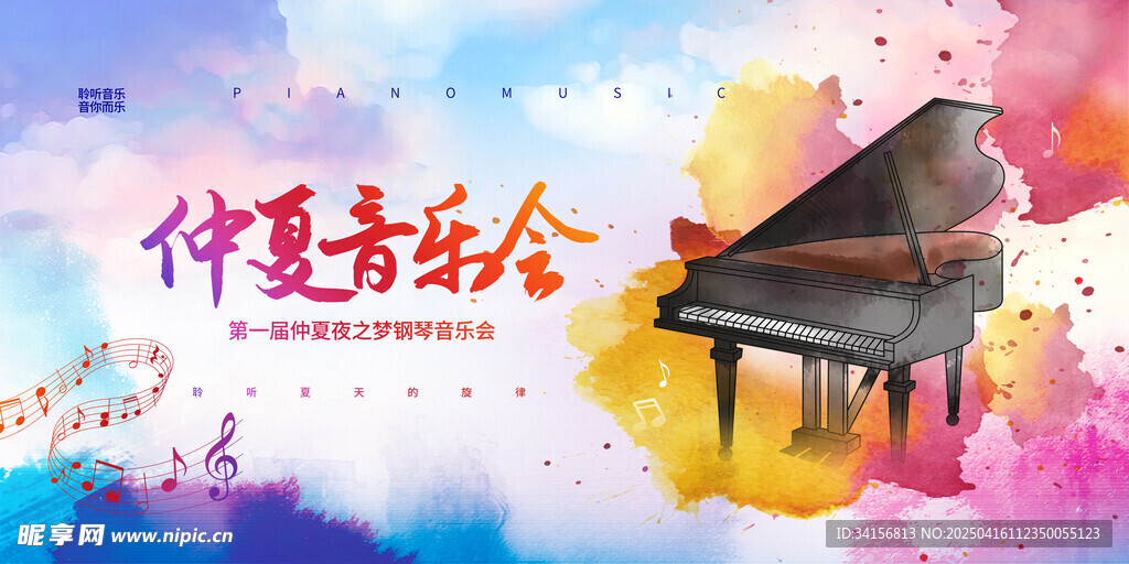 仲夏音樂會(huì)KV