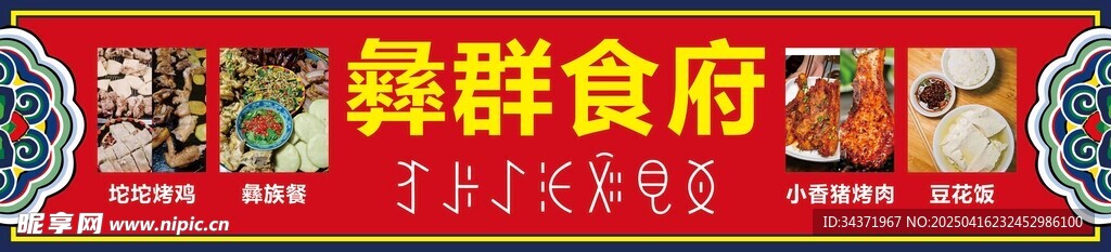 藏族餐廳招牌
