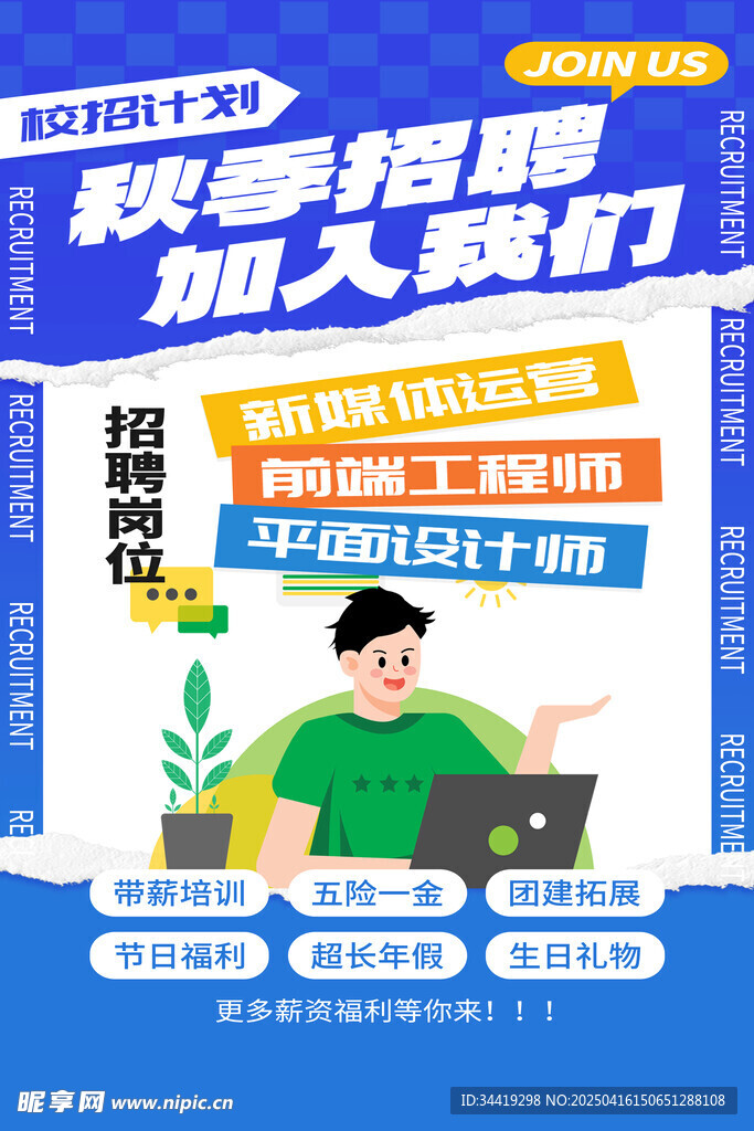 招聘