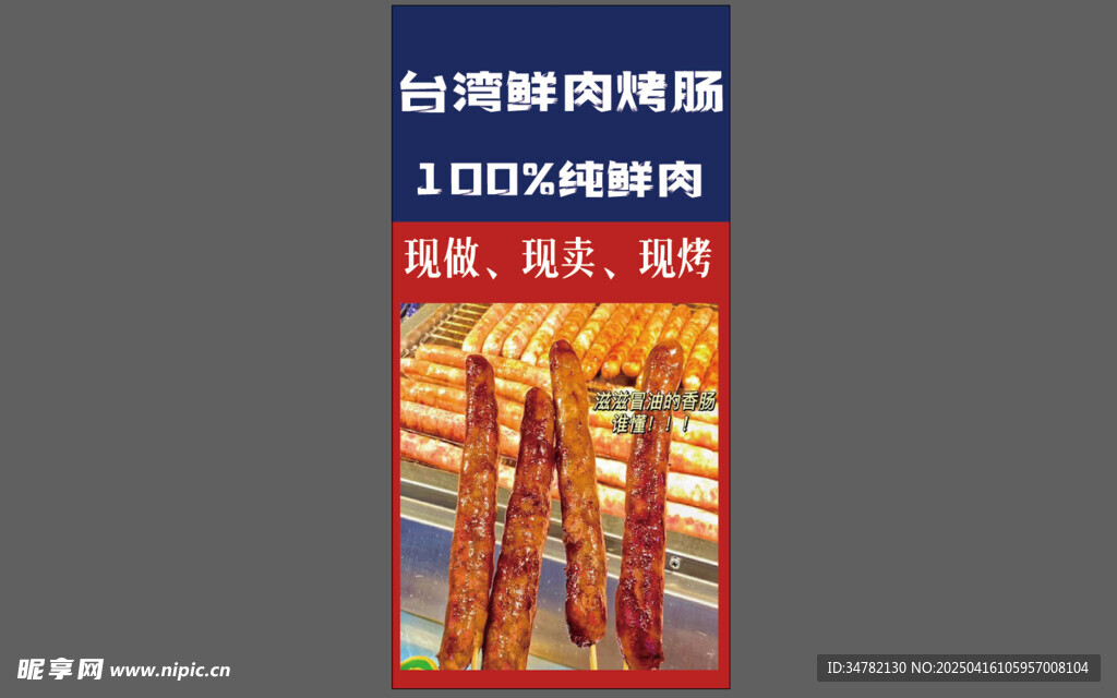 烤腸