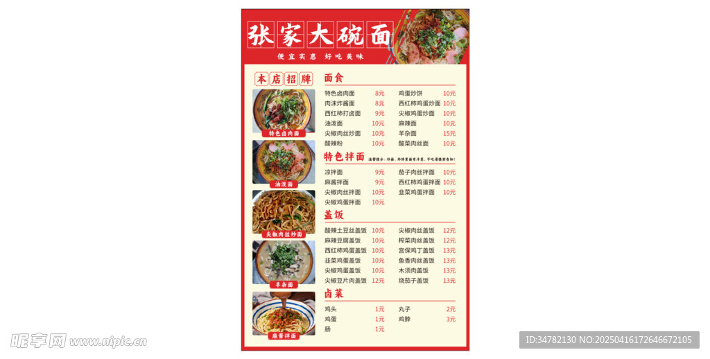 大碗面價(jià)格表