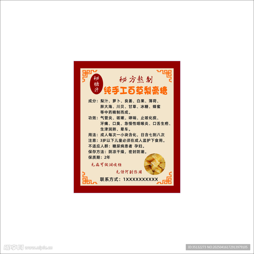 梨膏海報(bào)貼紙
