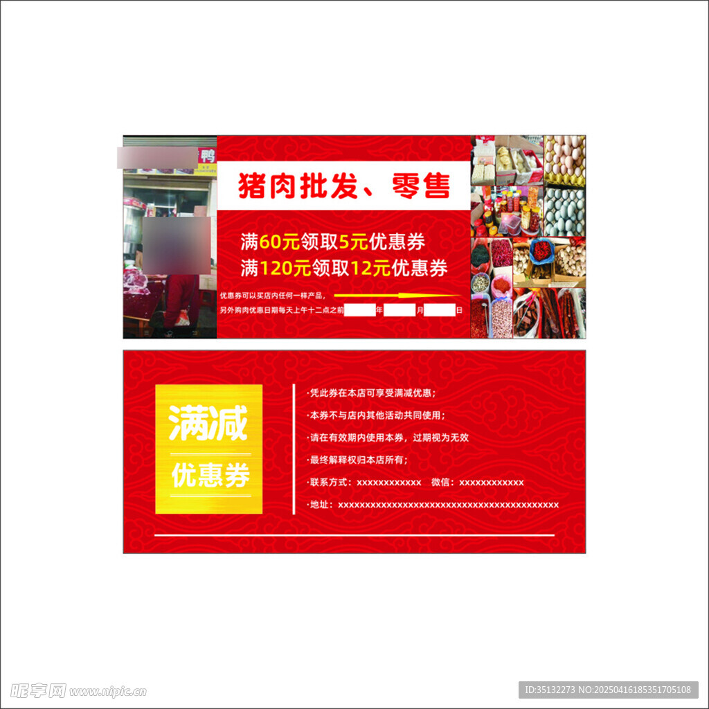 豬肉優(yōu)惠卡