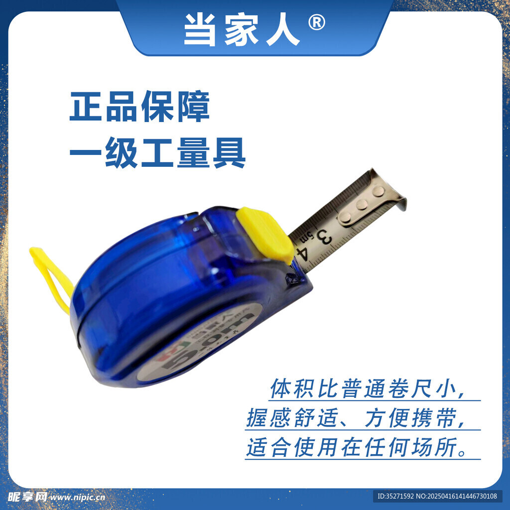 藍(lán)色卷尺 一級品質(zhì)