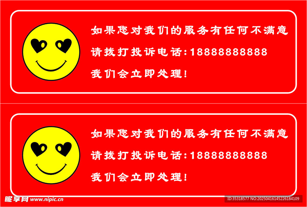 對服務不滿意