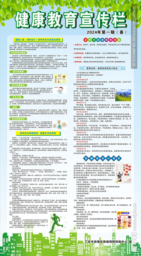 健康教育宣傳欄