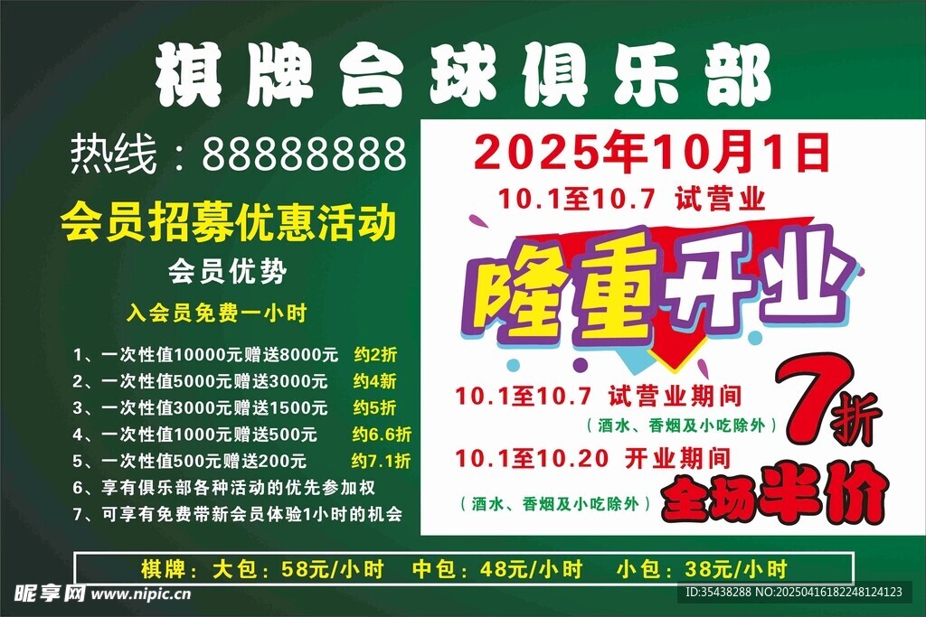 臺球俱樂部 會員招募活動