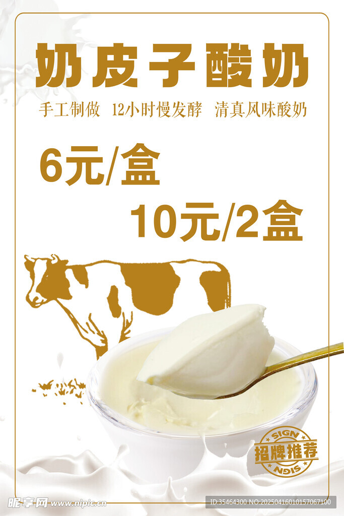 奶皮子酸奶