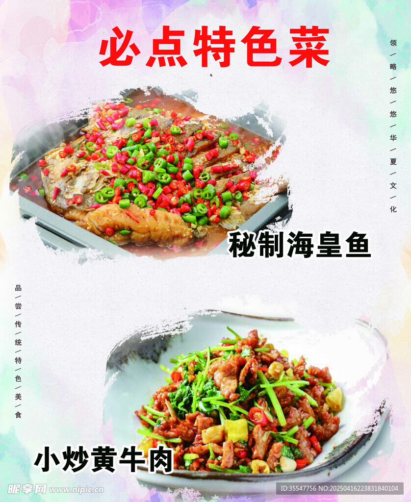 海皇魚