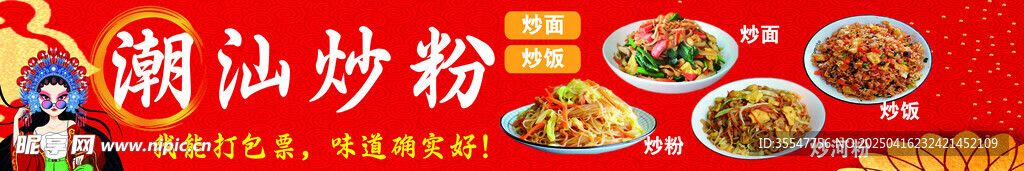 炒粉