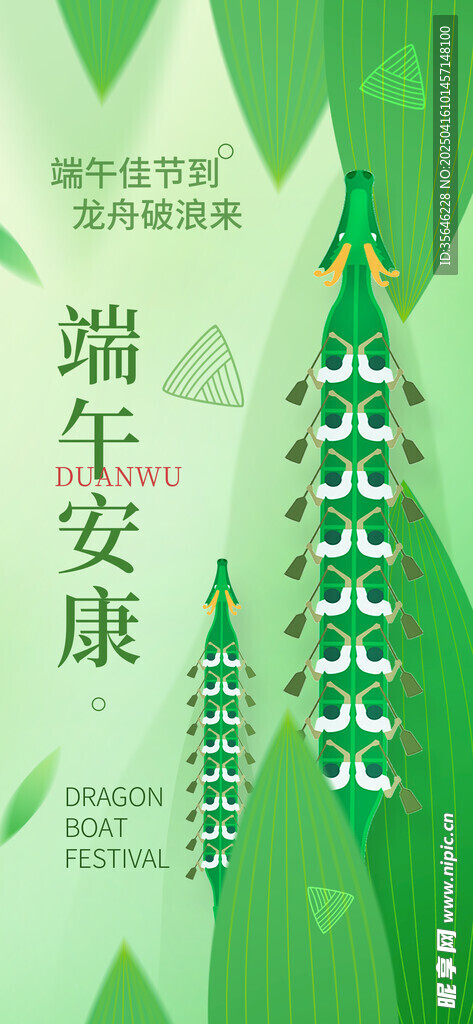 端午安康主題清新插畫