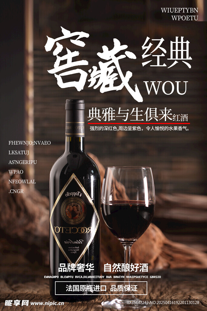 紅酒海報 