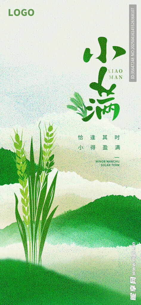 小滿