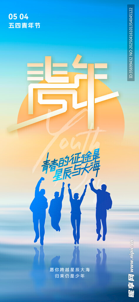 五四青年節