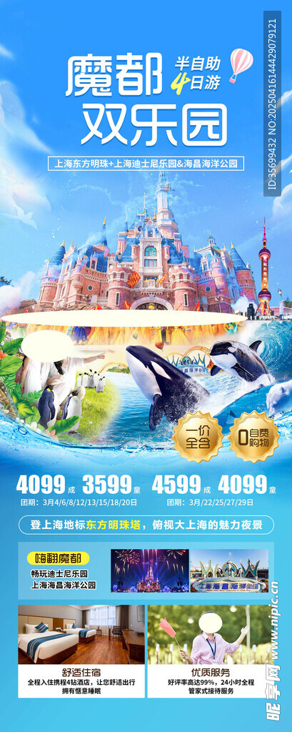 上海旅游 