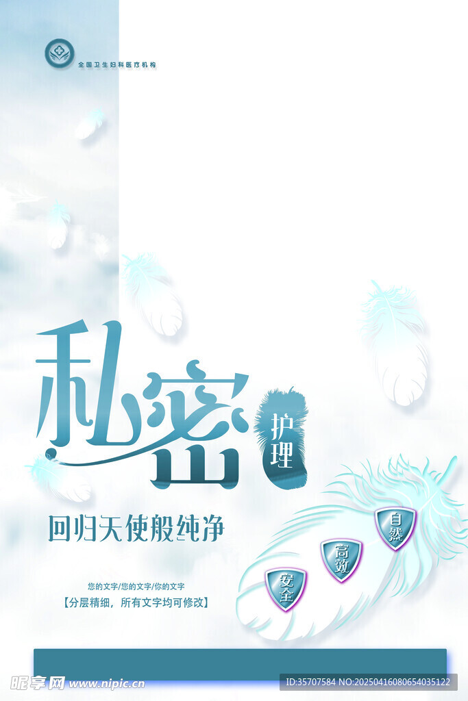 私密護(hù)理