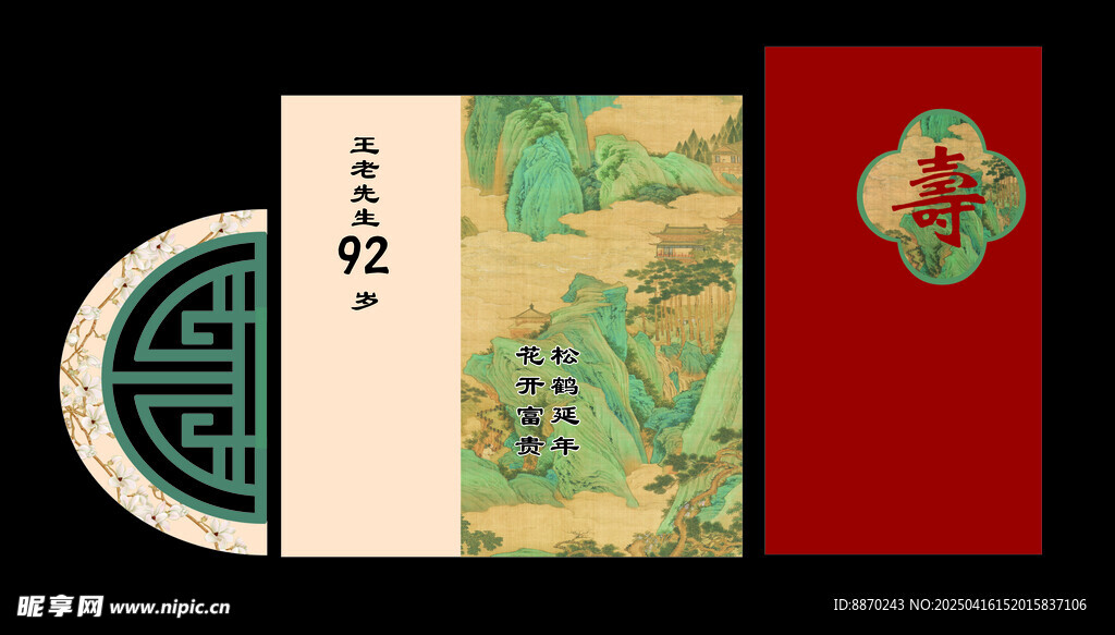 壽宴