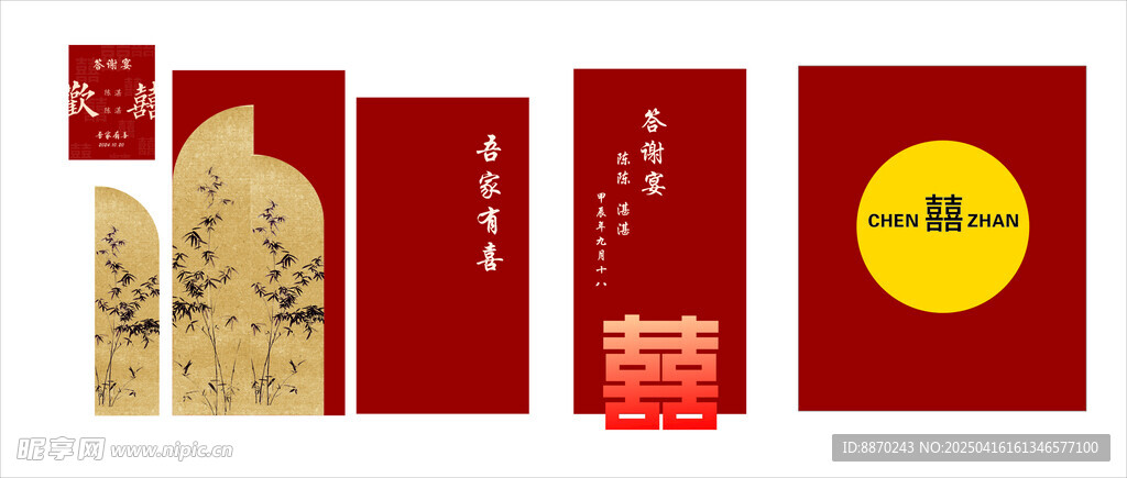 訂婚宴