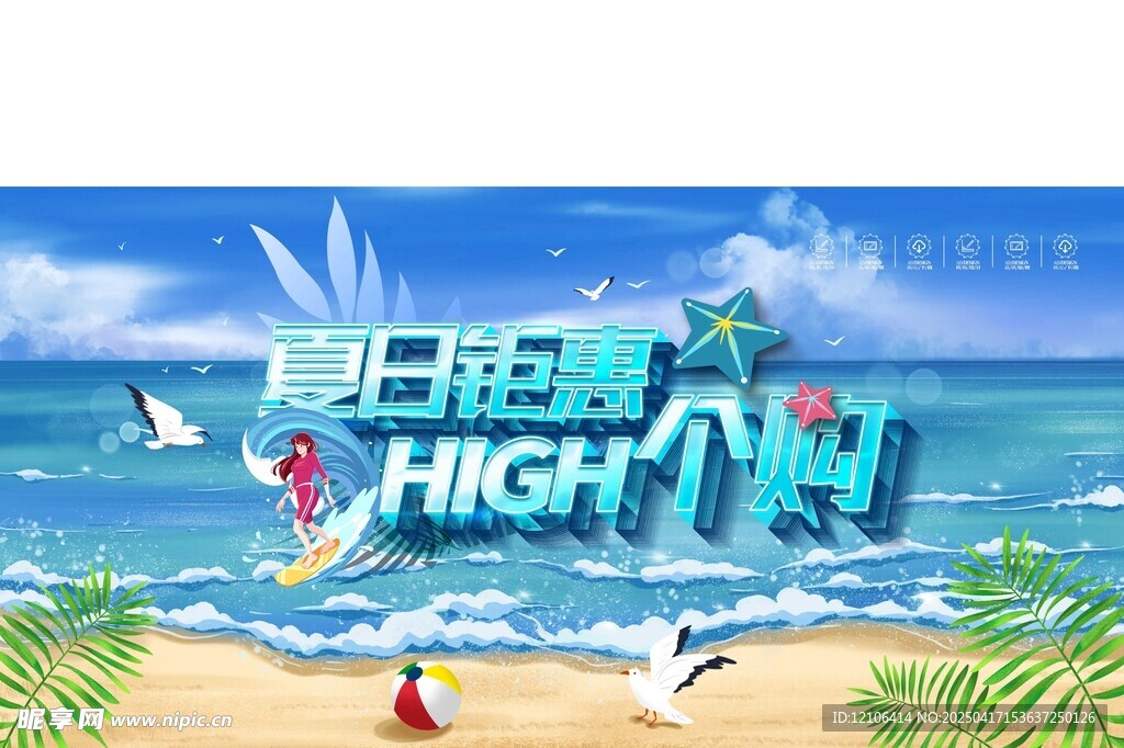 夏日海報