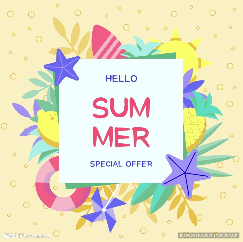 夏日促銷