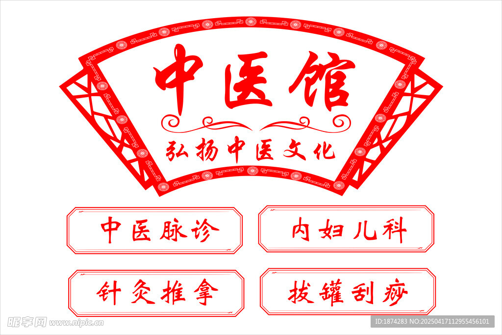 傳統(tǒng)中醫(yī)館 