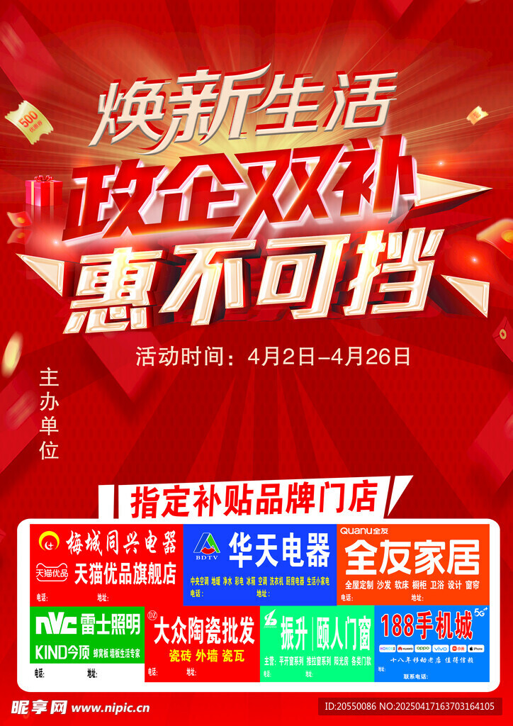 政企雙補  惠不可擋