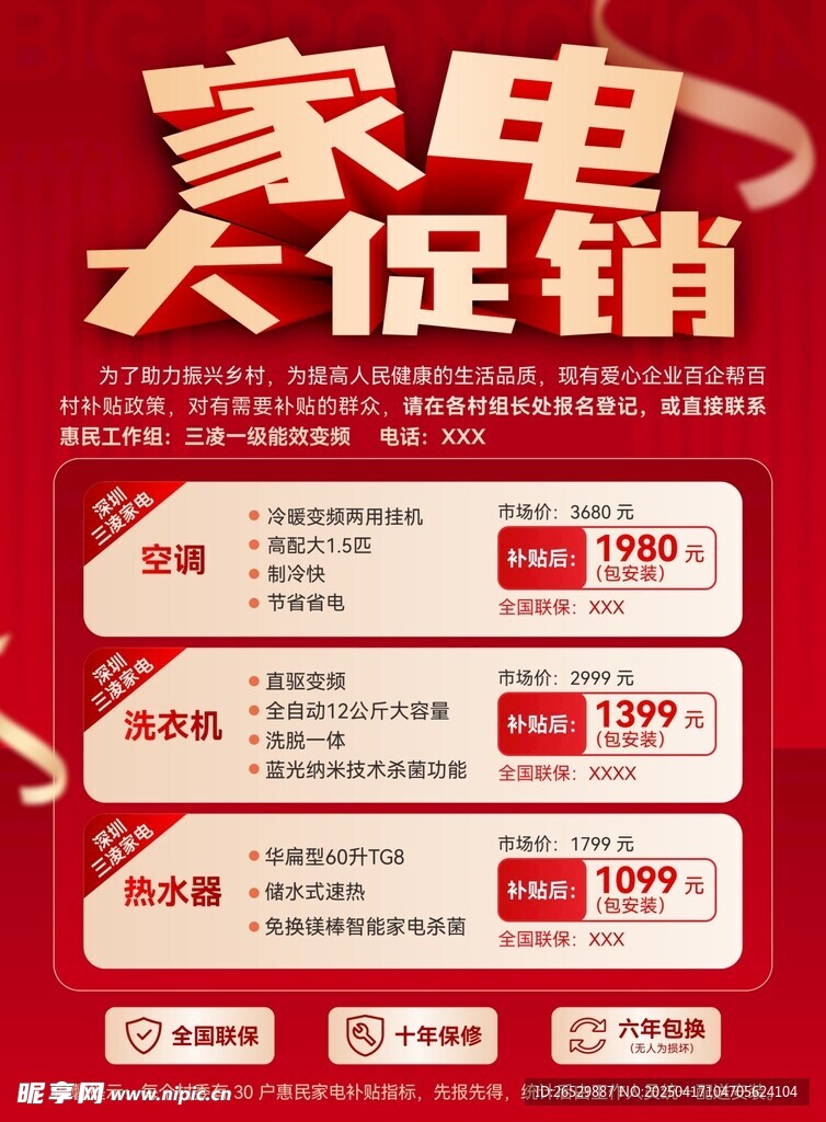 家電促銷