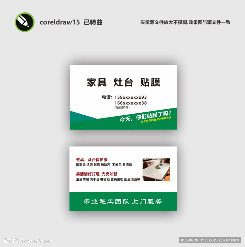 貼膜名片