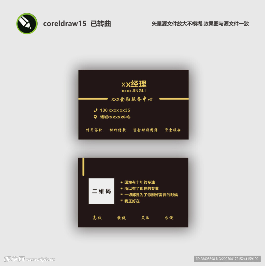 金融名片