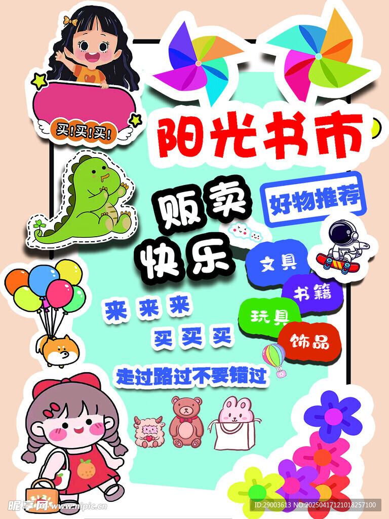 陽光書市跳蚤市場