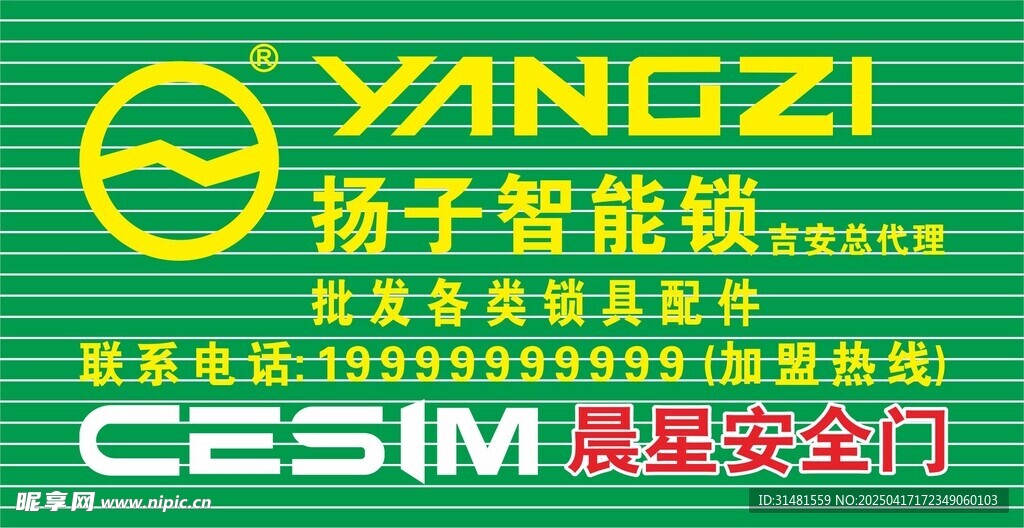 揚子智能鎖招牌