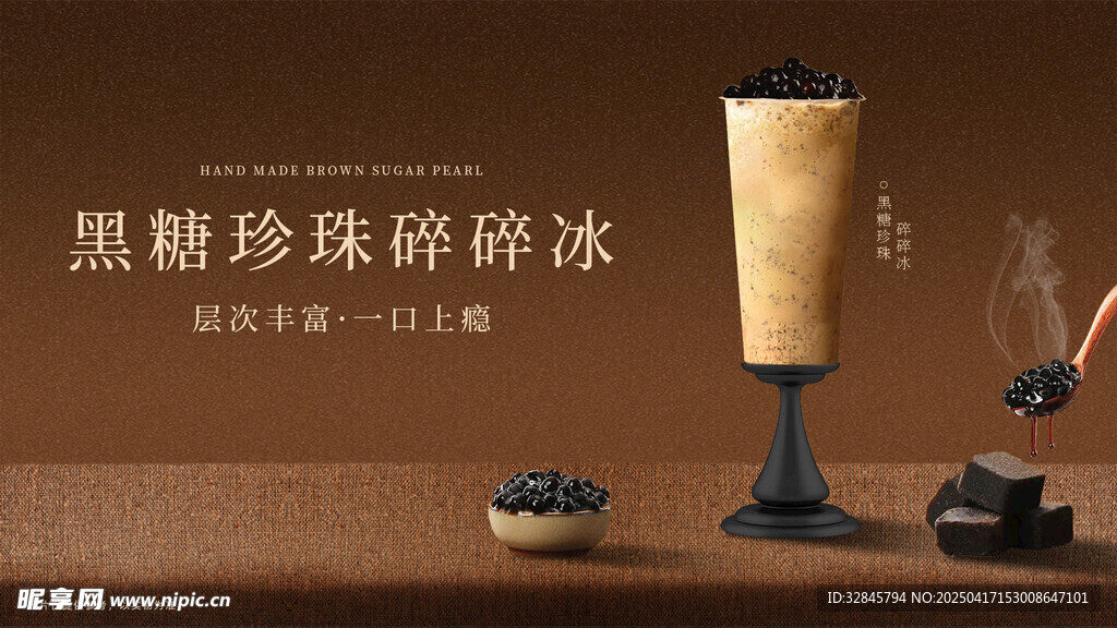 黑糖珍珠奶茶