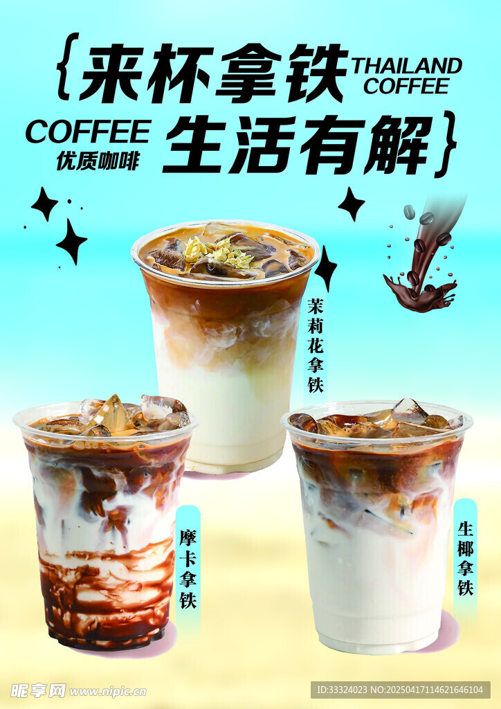 拿鐵咖啡