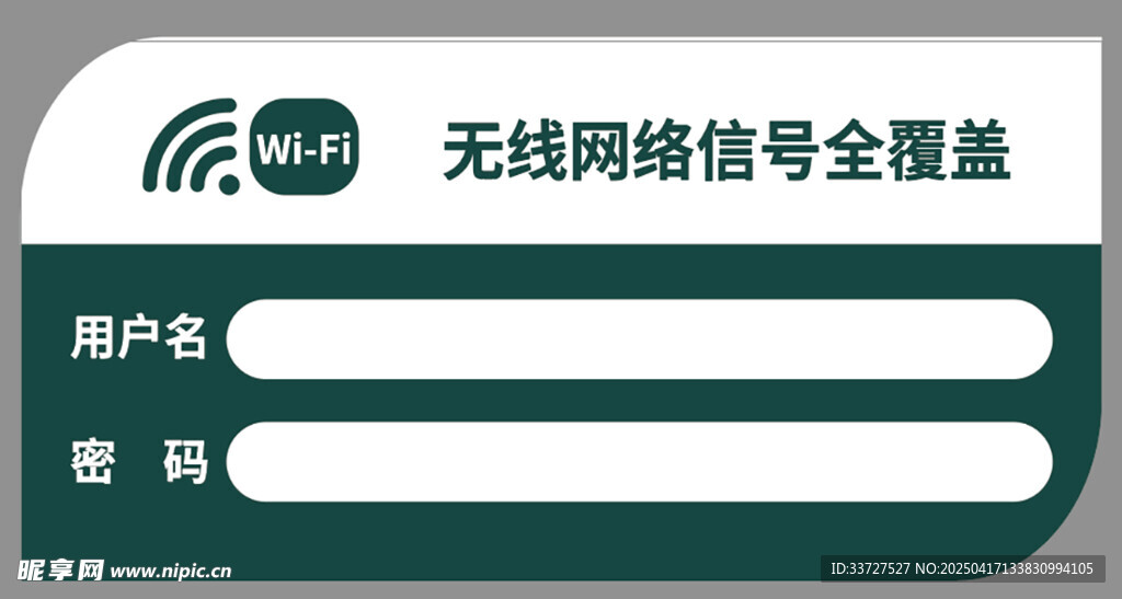 WiFi無線網