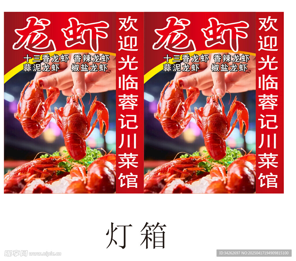 龍蝦燈箱