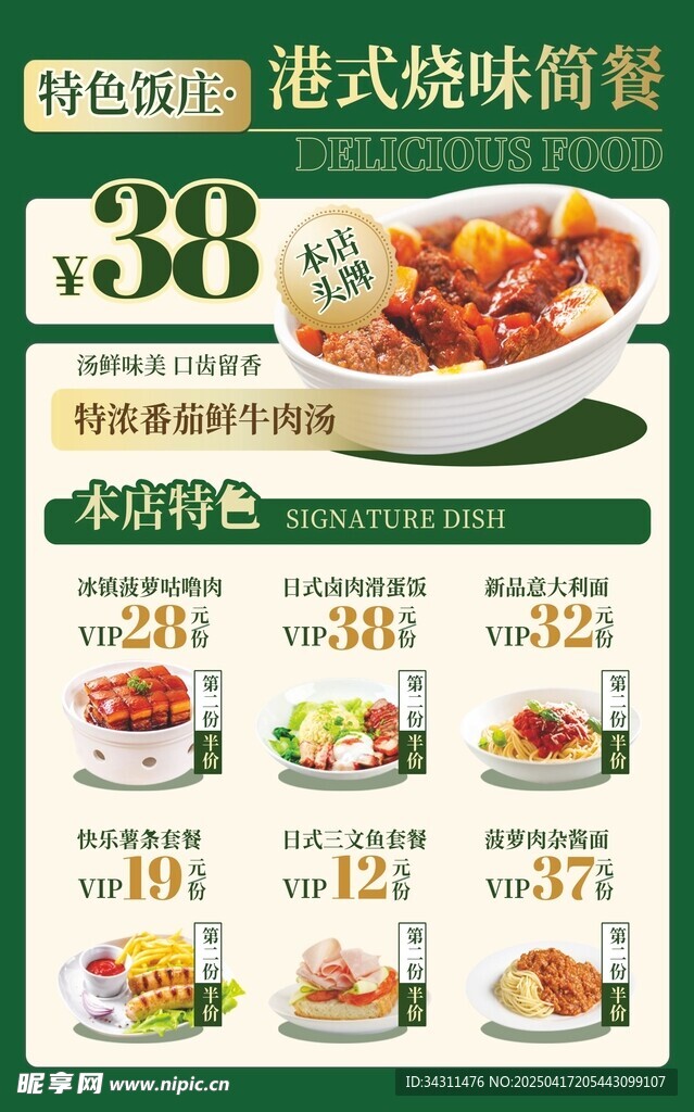 港式美食餐飲促銷菜單價目表海報