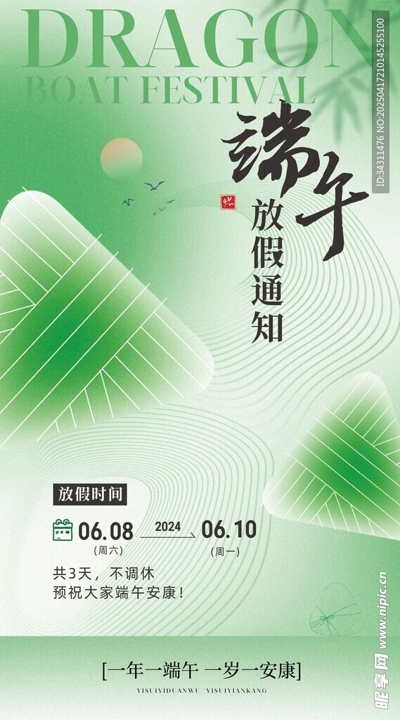 綠色手繪風端午放假通知海報