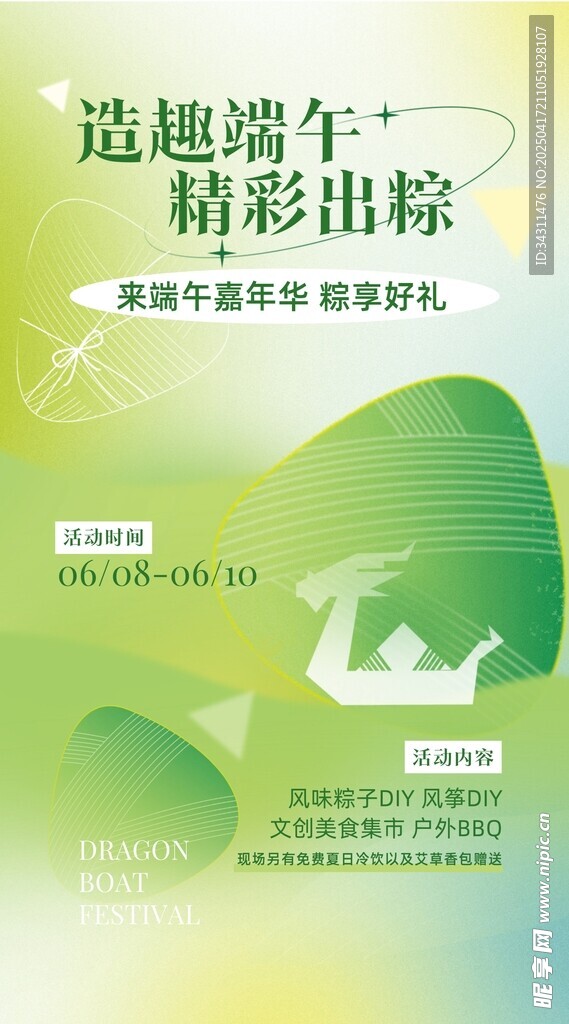 綠色手繪風(fēng)端午活動宣傳海報