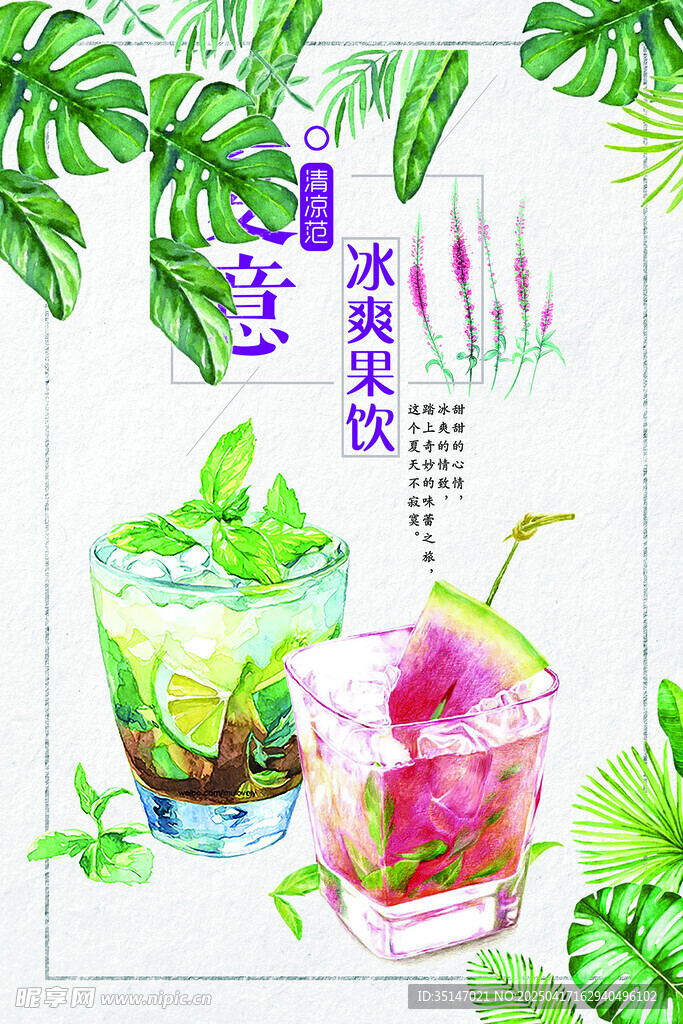 果汁飲料