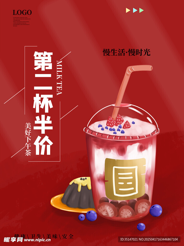 奶茶促銷