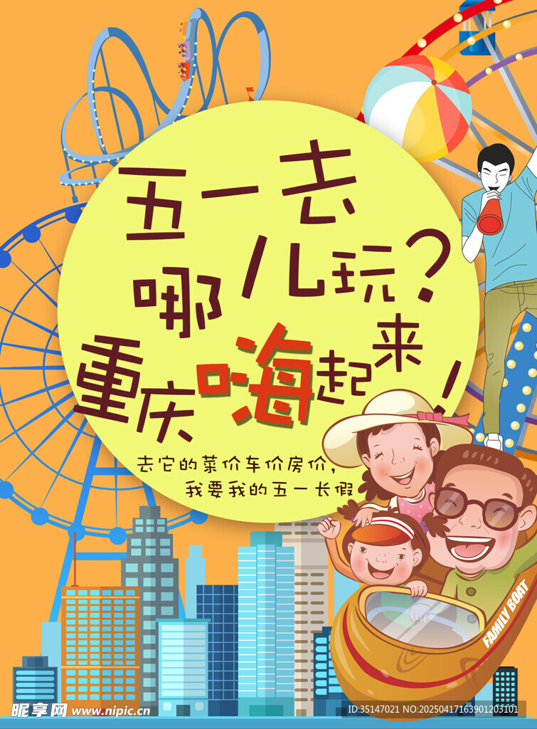 五一去哪兒