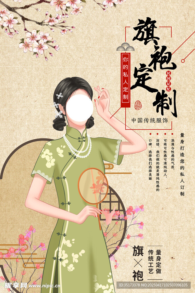 旗袍定制